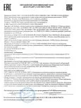  Декларация о соответствии указатели низкого напряжения