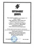 Сертификат дилера