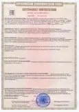 Сертификат КЕ, КМЕ, ПЕ, ПКЕ, ПКУ, КУ