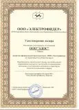 Диллерский сертификат Электрофидер