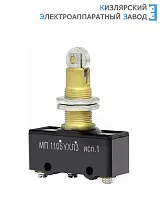 Микропереключатель МП 1105 исп.1