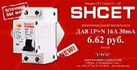 Новая модель диф.автоматов ДА8 1P+N