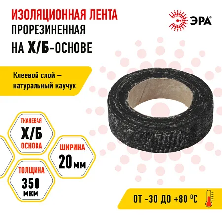 Изолента ХБ прорезиненная (70гр)
