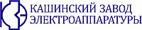 ОАО Кашинский завод электроаппаратуры (Россия)