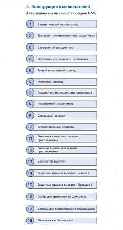 Авт. выключатели NM8-800S 3Р 630А 70кА CHINT