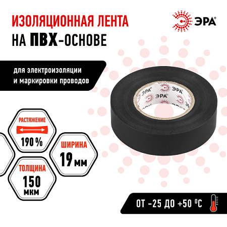 Изолента ПВХ 19х20 черная