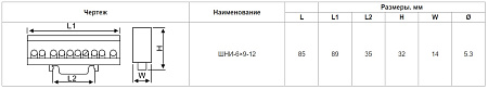 Шина в корпусе ШНИ-6*9-12 групп зеленый HLT