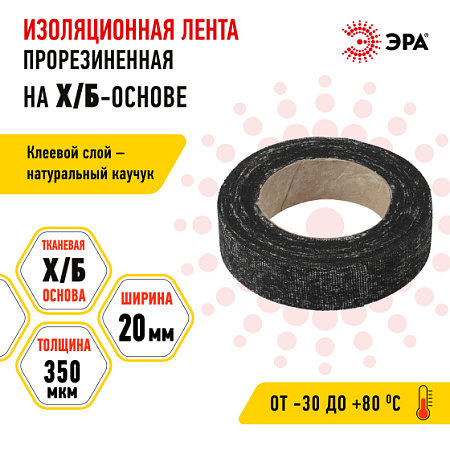 Изолента ХБ прорезиненная (70гр)