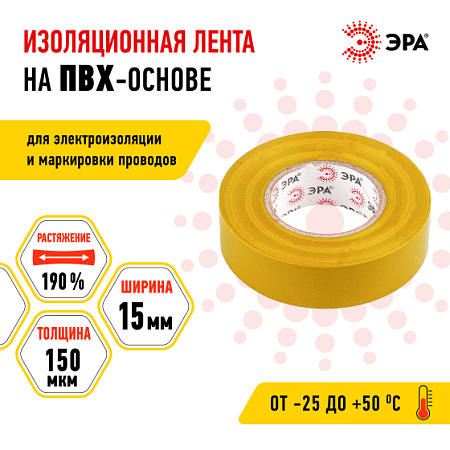 Изолента ПВХ 15х20 желтая
