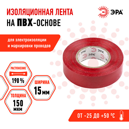 Изолента ПВХ 15х20 красная