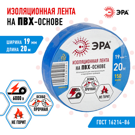 Изолента ПВХ 19х20 синяя