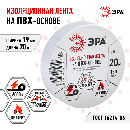 Изолента ПВХ 19х20 белая