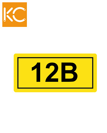 Наклейка "12В" КС
