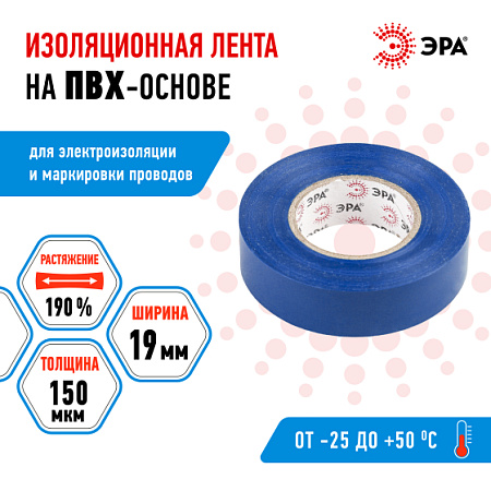 Изолента ПВХ 19х20 синяя