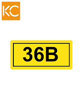 Наклейка "36В" КС