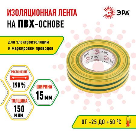 Изолента ПВХ 15х20 желто-зеленая