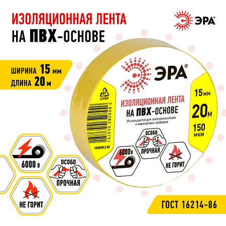 Изолента ПВХ 15х20 желтая