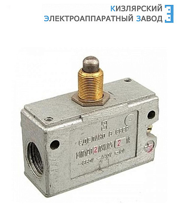 Микропереключатель МП 1202 исп.1
