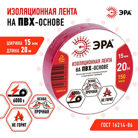 Изолента ПВХ 15х20 красная