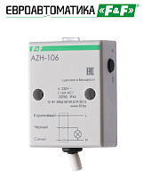 Фотореле AZH-106