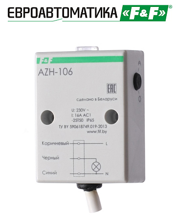 Фотореле AZH-106