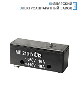 Микропереключатель МП 2101 исп.3