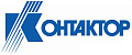КОНТАКТОР